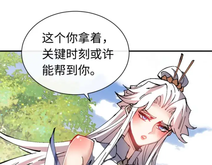 《师尊：这个冲师逆徒才不是圣子》第115话 洛姨，你是我亲姨图121