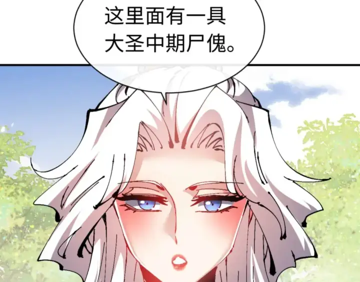 《师尊：这个冲师逆徒才不是圣子》第115话 洛姨，你是我亲姨图125
