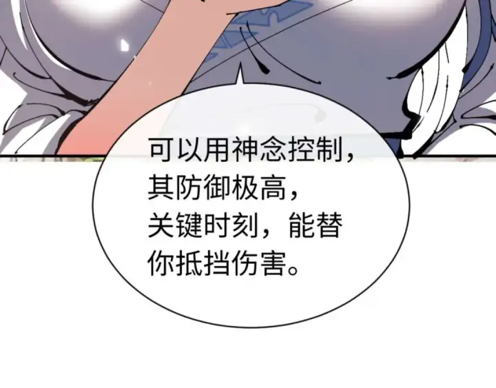 《师尊：这个冲师逆徒才不是圣子》第115话 洛姨，你是我亲姨图127
