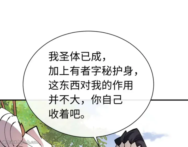 《师尊：这个冲师逆徒才不是圣子》第115话 洛姨，你是我亲姨图128