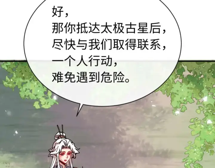 《师尊：这个冲师逆徒才不是圣子》第115话 洛姨，你是我亲姨图132