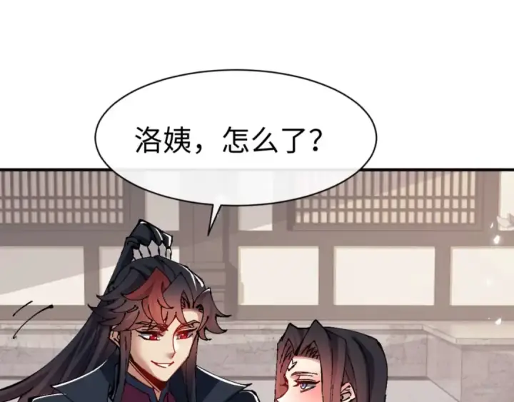 《师尊：这个冲师逆徒才不是圣子》第115话 洛姨，你是我亲姨图140
