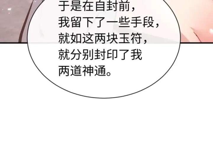 《师尊：这个冲师逆徒才不是圣子》第115话 洛姨，你是我亲姨图154