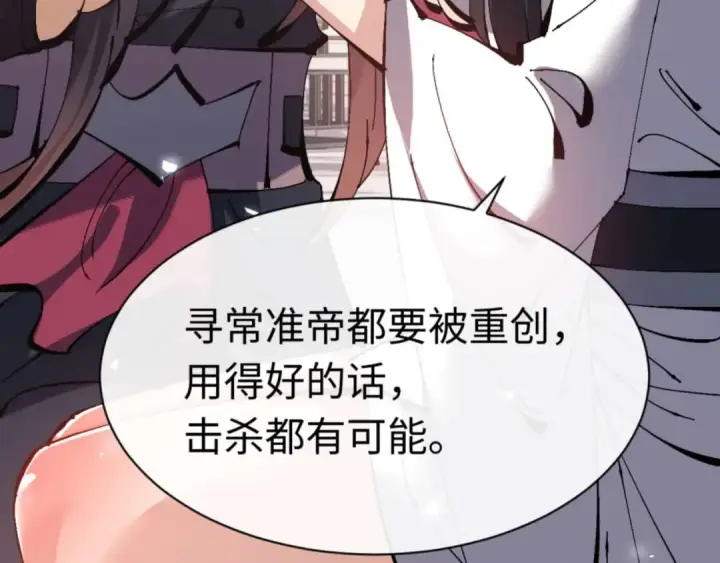 《师尊：这个冲师逆徒才不是圣子》第115话 洛姨，你是我亲姨图157
