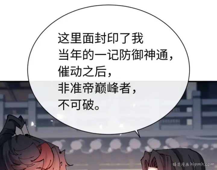 《师尊：这个冲师逆徒才不是圣子》第115话 洛姨，你是我亲姨图160