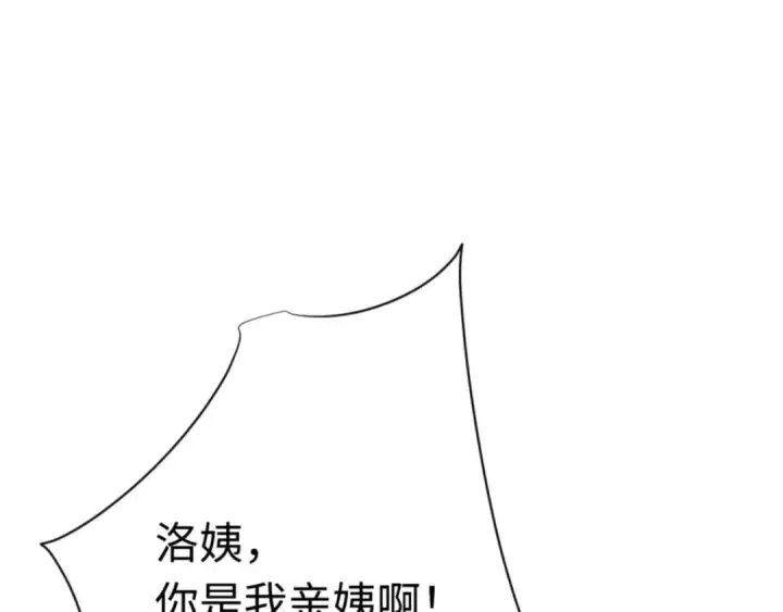 《师尊：这个冲师逆徒才不是圣子》第115话 洛姨，你是我亲姨图163