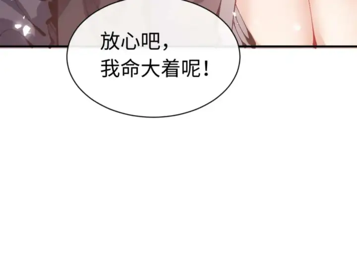 《师尊：这个冲师逆徒才不是圣子》第115话 洛姨，你是我亲姨图178