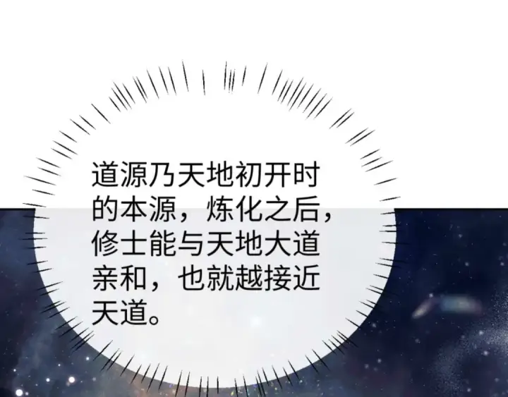 《师尊：这个冲师逆徒才不是圣子》第115话 洛姨，你是我亲姨图19