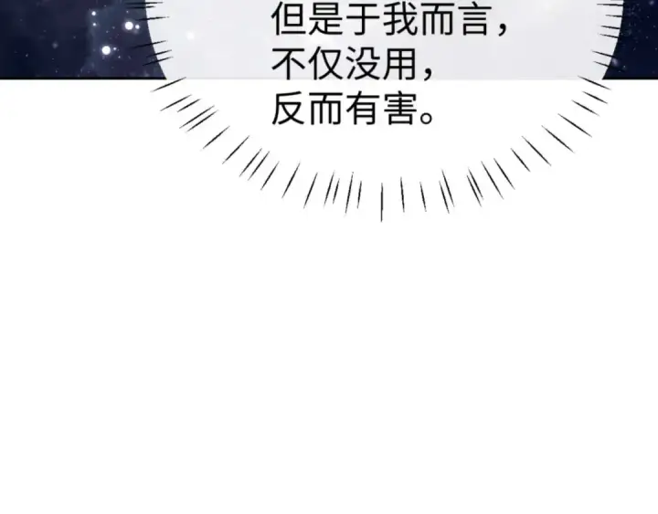 《师尊：这个冲师逆徒才不是圣子》第115话 洛姨，你是我亲姨图22