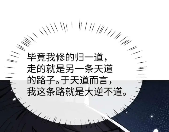 《师尊：这个冲师逆徒才不是圣子》第115话 洛姨，你是我亲姨图23