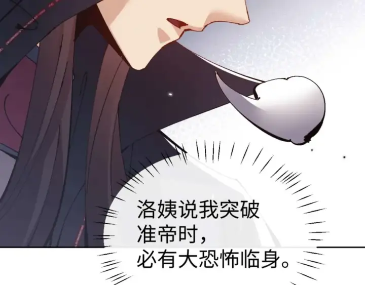 《师尊：这个冲师逆徒才不是圣子》第115话 洛姨，你是我亲姨图25