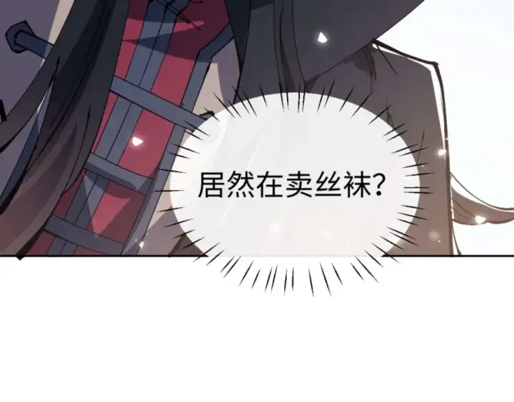 《师尊：这个冲师逆徒才不是圣子》第115话 洛姨，你是我亲姨图47