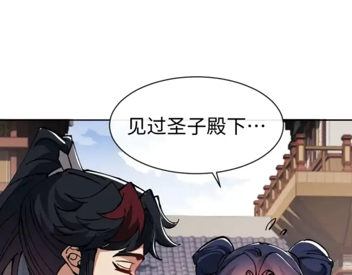 《师尊：这个冲师逆徒才不是圣子》第115话 洛姨，你是我亲姨图52