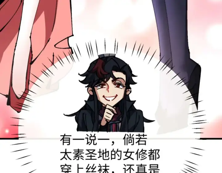 《师尊：这个冲师逆徒才不是圣子》第115话 洛姨，你是我亲姨图63