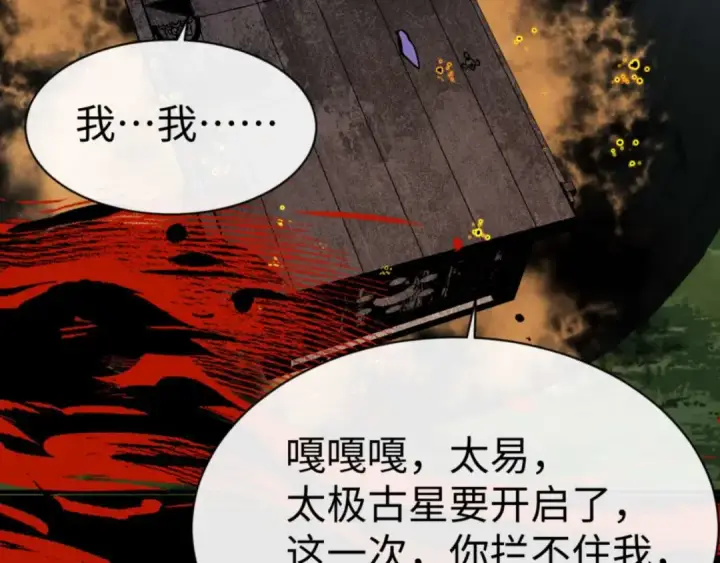《师尊：这个冲师逆徒才不是圣子》第115话 洛姨，你是我亲姨图83