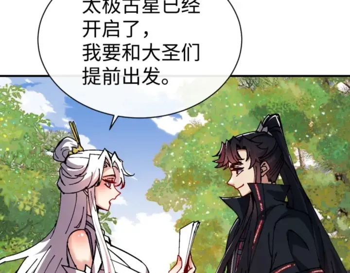 《师尊：这个冲师逆徒才不是圣子》第115话 洛姨，你是我亲姨图97