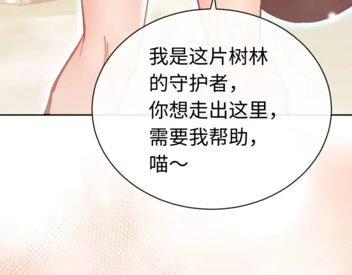 《师尊：这个冲师逆徒才不是圣子》第116话 告诉你我知道的秘密~图106