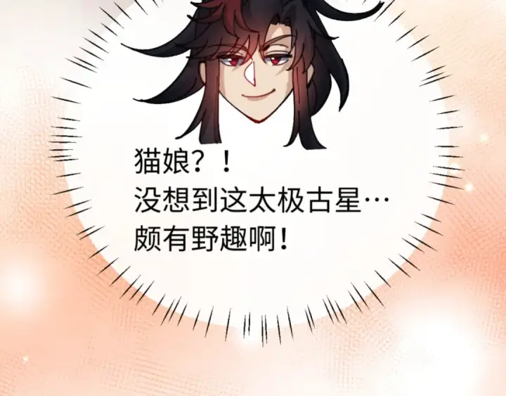 《师尊：这个冲师逆徒才不是圣子》第116话 告诉你我知道的秘密~图110