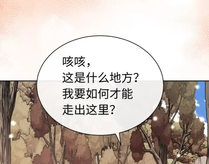 《师尊：这个冲师逆徒才不是圣子》第116话 告诉你我知道的秘密~图111