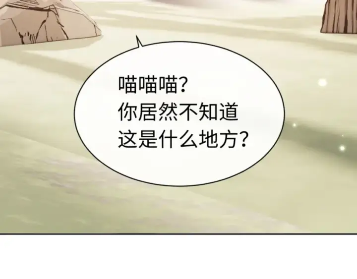 《师尊：这个冲师逆徒才不是圣子》第116话 告诉你我知道的秘密~图113