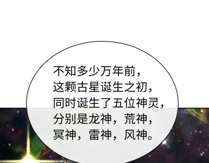 《师尊：这个冲师逆徒才不是圣子》第116话 告诉你我知道的秘密~图119