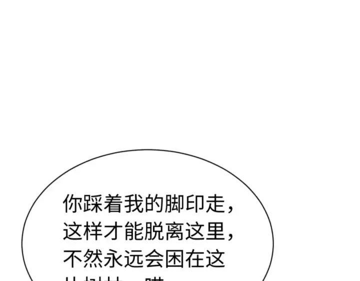 《师尊：这个冲师逆徒才不是圣子》第116话 告诉你我知道的秘密~图134
