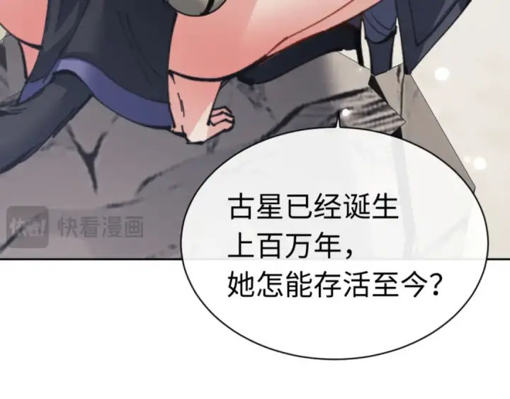 《师尊：这个冲师逆徒才不是圣子》第116话 告诉你我知道的秘密~图145