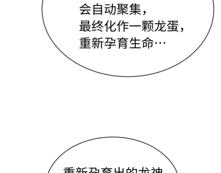 《师尊：这个冲师逆徒才不是圣子》第116话 告诉你我知道的秘密~图150