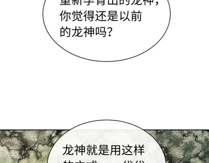 《师尊：这个冲师逆徒才不是圣子》第116话 告诉你我知道的秘密~图151