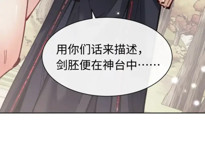 《师尊：这个冲师逆徒才不是圣子》第116话 告诉你我知道的秘密~图165