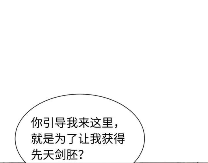 《师尊：这个冲师逆徒才不是圣子》第116话 告诉你我知道的秘密~图166