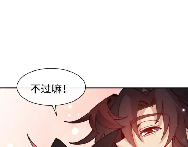 《师尊：这个冲师逆徒才不是圣子》第116话 告诉你我知道的秘密~图170