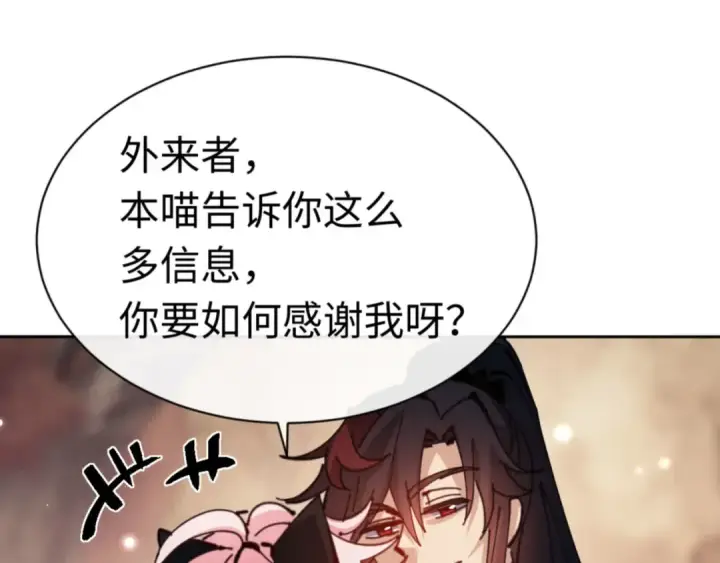 《师尊：这个冲师逆徒才不是圣子》第116话 告诉你我知道的秘密~图181