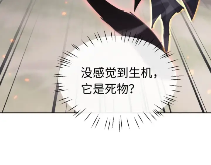 《师尊：这个冲师逆徒才不是圣子》第116话 告诉你我知道的秘密~图44