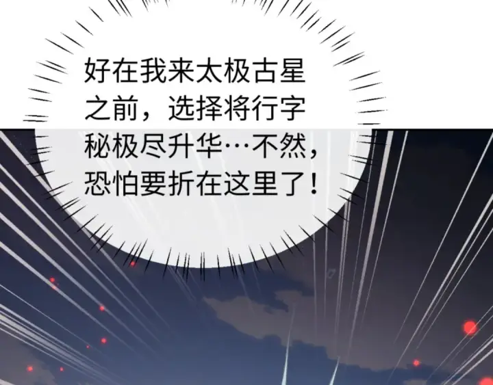 《师尊：这个冲师逆徒才不是圣子》第116话 告诉你我知道的秘密~图70