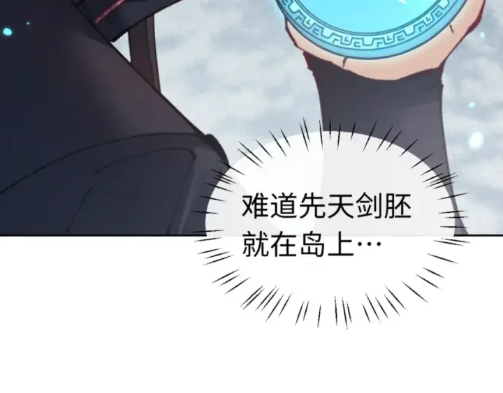《师尊：这个冲师逆徒才不是圣子》第116话 告诉你我知道的秘密~图79