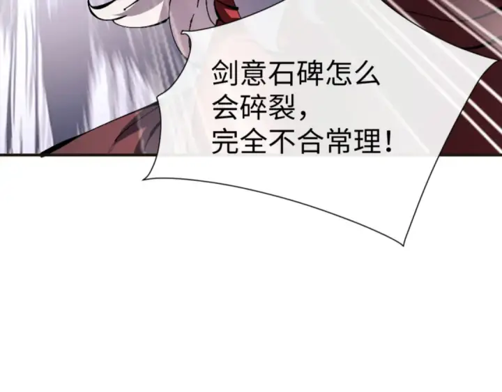 《师尊：这个冲师逆徒才不是圣子》第117话 打破不可能！图102