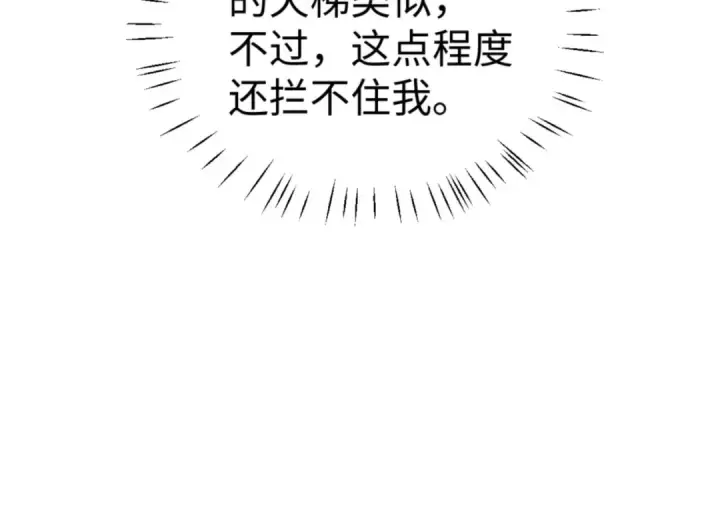 《师尊：这个冲师逆徒才不是圣子》第117话 打破不可能！图130