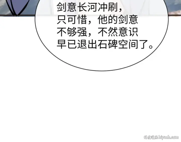 《师尊：这个冲师逆徒才不是圣子》第117话 打破不可能！图88