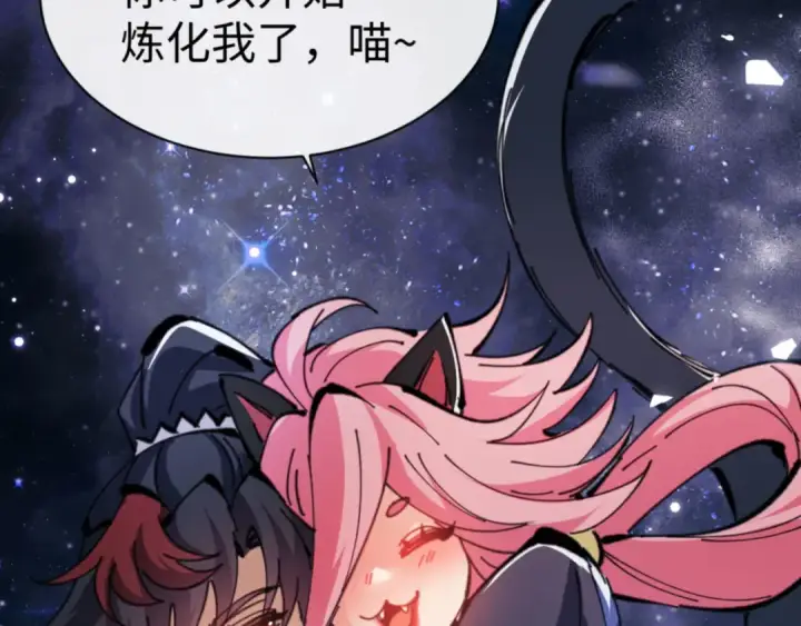 《师尊：这个冲师逆徒才不是圣子》第118话 小猫咪怎会有坏心思图113