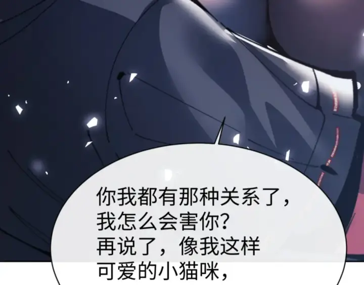 《师尊：这个冲师逆徒才不是圣子》第118话 小猫咪怎会有坏心思图119