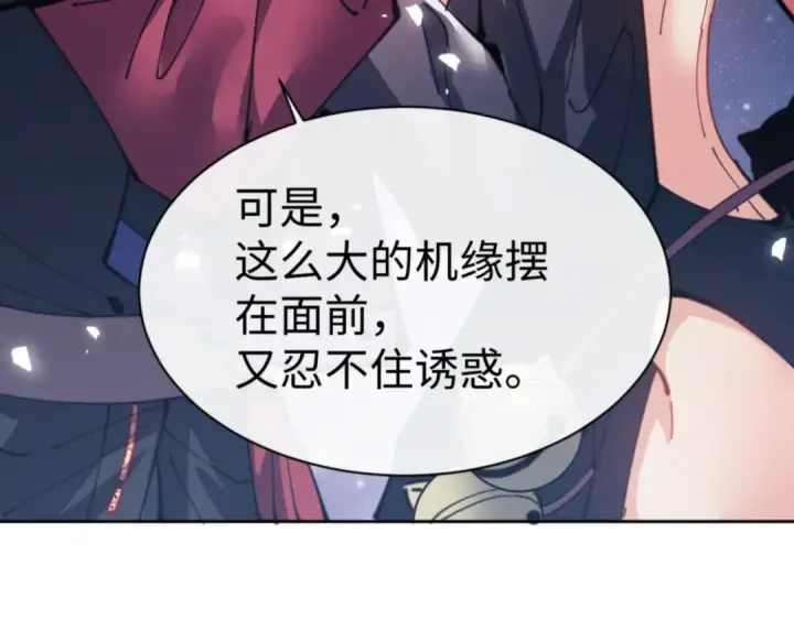 《师尊：这个冲师逆徒才不是圣子》第118话 小猫咪怎会有坏心思图123