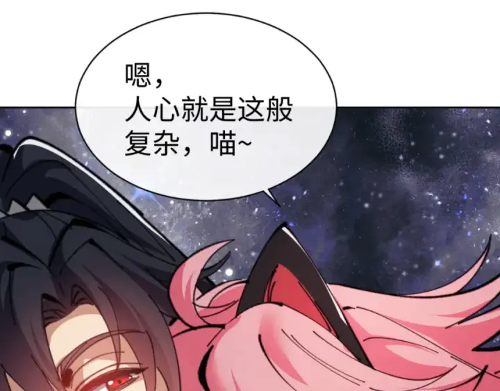 《师尊：这个冲师逆徒才不是圣子》第118话 小猫咪怎会有坏心思图125