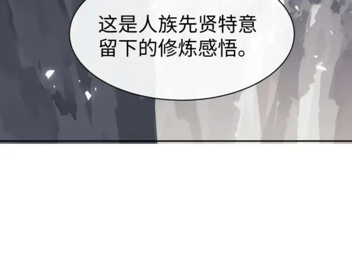 《师尊：这个冲师逆徒才不是圣子》第118话 小猫咪怎会有坏心思图140