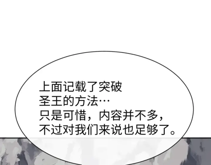 《师尊：这个冲师逆徒才不是圣子》第118话 小猫咪怎会有坏心思图141