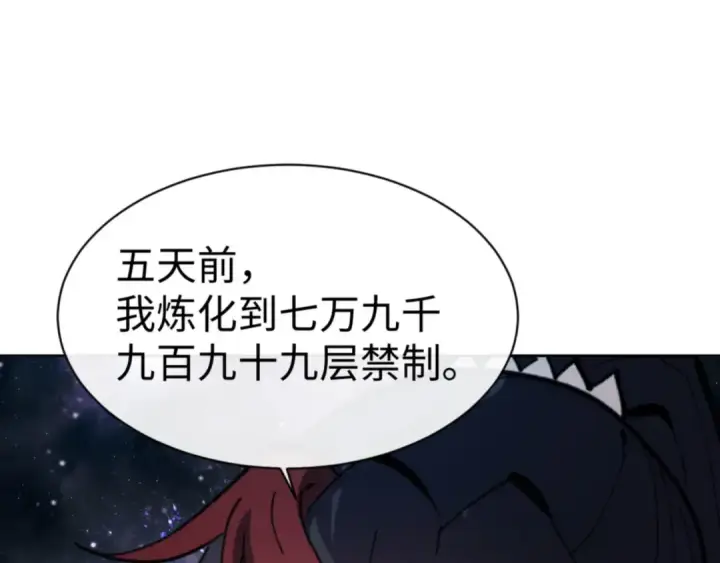 《师尊：这个冲师逆徒才不是圣子》第118话 小猫咪怎会有坏心思图169