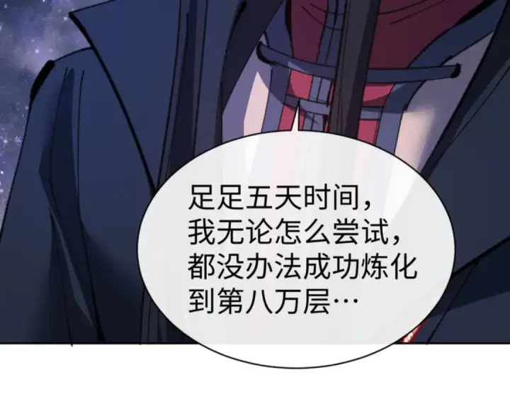 《师尊：这个冲师逆徒才不是圣子》第118话 小猫咪怎会有坏心思图171