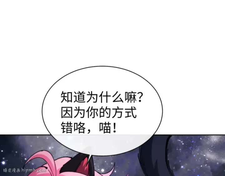 《师尊：这个冲师逆徒才不是圣子》第118话 小猫咪怎会有坏心思图176