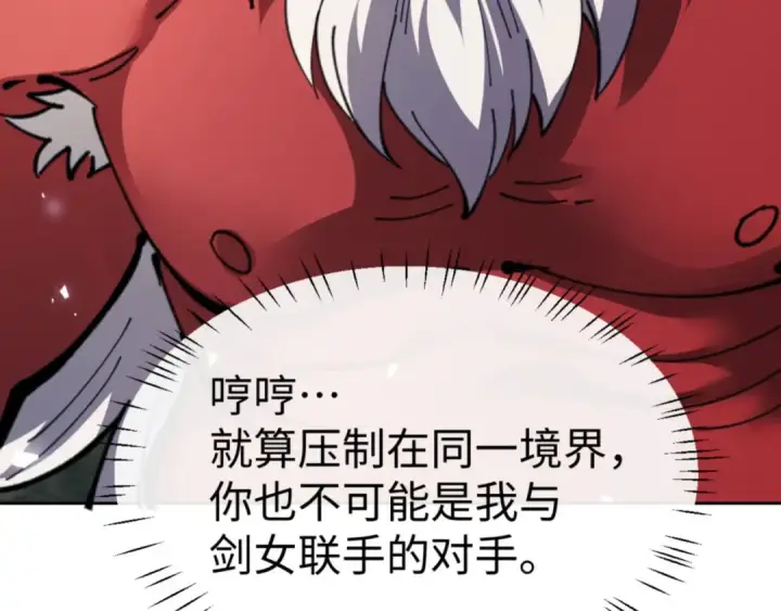 《师尊：这个冲师逆徒才不是圣子》第118话 小猫咪怎会有坏心思图21