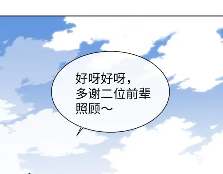 《师尊：这个冲师逆徒才不是圣子》第118话 小猫咪怎会有坏心思图23